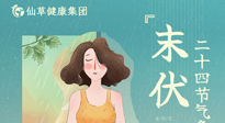 【艾灸三伏天】末伏已至，秋老虎來(lái)襲，你準(zhǔn)備好了嗎？