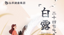 【二十四節(jié)氣灸】白露時(shí)節(jié)，艾灸這幾個(gè)黃金穴位，整個(gè)冬天都不犯病！