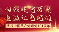 【九州銘記】七一建黨節(jié)，仙草健康集團(tuán)帶您回顧建黨歷史，重溫紅色記憶！