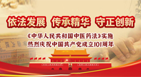 【行業(yè)資訊】中醫(yī)藥法施行五周年——挖掘中醫(yī)藥文化精髓，堅定中醫(yī)藥文化自信！