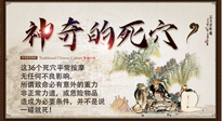 【穴位知識】武俠小說中的死穴真的存在嗎？