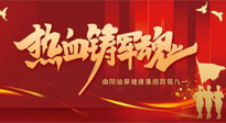 【九州銘記】仙草集團(tuán)致敬八一，95年風(fēng)雨歷程，中國(guó)軍人與日輝煌！