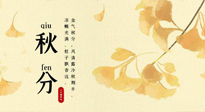 【二十四節(jié)氣灸】秋分——風清露冷秋期半，艾灸養(yǎng)肺又散寒！