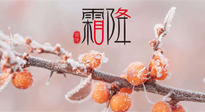 【二十四節(jié)氣灸】補(bǔ)冬不如補(bǔ)霜降，艾灸這四穴，護(hù)腸胃，過暖冬！