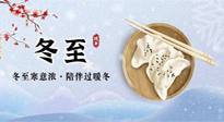 【二十四節(jié)氣灸】萬物陽氣冬至始，元氣充足，萬病自滅！
