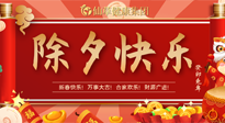 【中國傳統(tǒng)節(jié)日】除夕夜，祝大家闔家團(tuán)圓，健康迎新年！