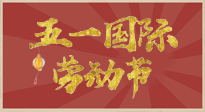【勞動(dòng)節(jié)】五一來(lái)啦，假期養(yǎng)生看這里：若是不出行，居家就灸好八大黃金穴位準(zhǔn)沒(méi)錯(cuò)！