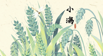 【二十四節(jié)氣灸】小滿至，健脾化濕寒，夏季防過敏最好的時機(jī)！