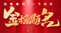 【高考結(jié)束】仙草健康集團(tuán)祝各位考生，得償所愿，金榜題名！