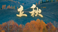 【二十四節(jié)氣灸】立秋節(jié)氣，秋來“伏”不去，艾灸“雪中送炭”！