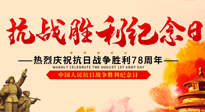 【九州銘記】偉大的抗日戰(zhàn)爭勝利紀念日，78年了，永不敢忘！