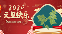【新年伊始】快樂元旦巧養(yǎng)生，開啟一年健康新生活！