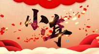 【中國(guó)傳統(tǒng)節(jié)日】小年將至，吃三果，喝三茶，做三事，健康平安過(guò)大年！