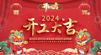 【開工大吉】我們開工啦！仙草健康集團(tuán)期待與您繼續(xù)攜手，共創(chuàng)美好未來(lái)！